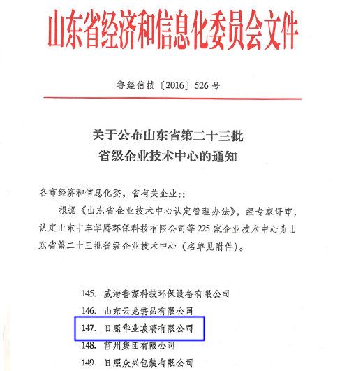 2016.01.16--省級企業(yè)技術(shù)中心