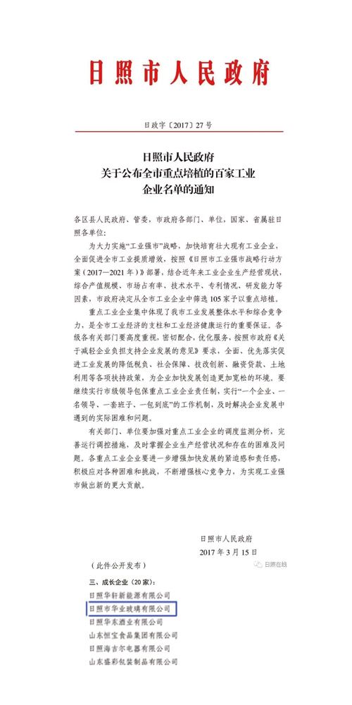 2017.03.23--市政府配置百家工業(yè)企業(yè)名單