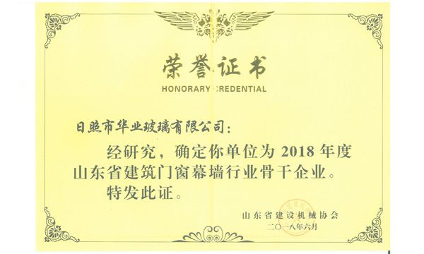 山東省建筑門窗幕墻行業(yè)骨干企業(yè)-新聞