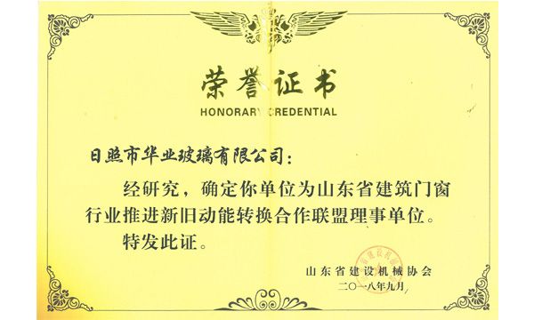 省建筑門窗行業(yè)推進(jìn)新舊動(dòng)能轉(zhuǎn)換合作聯(lián)盟理事單位-電腦