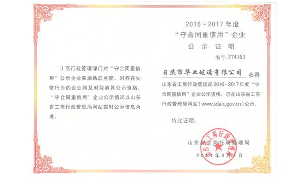 2016-2017年度“守合同重信用企業(yè)”-新聞動(dòng)態(tài)