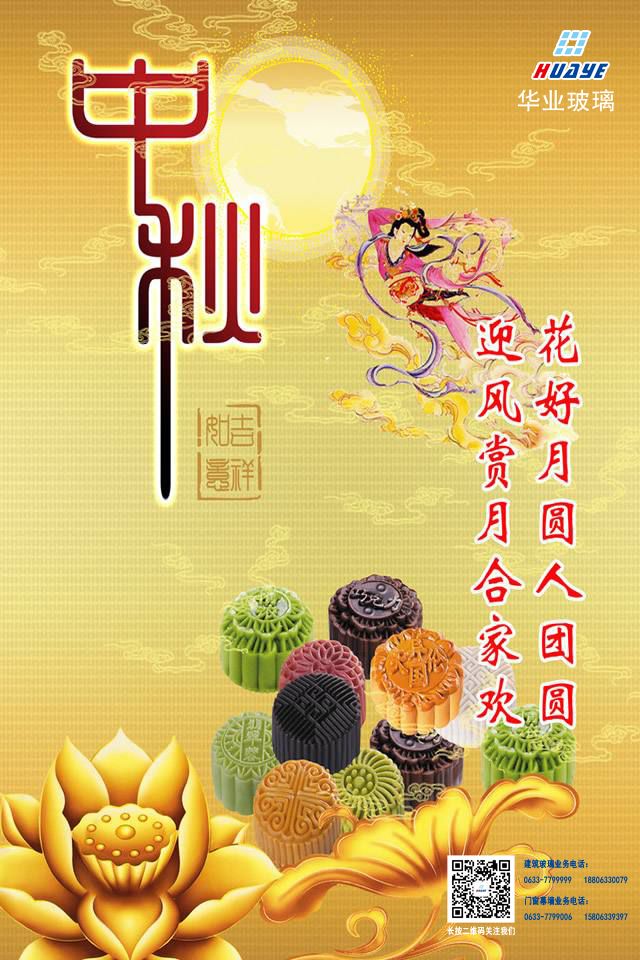 中秋節(jié)快樂