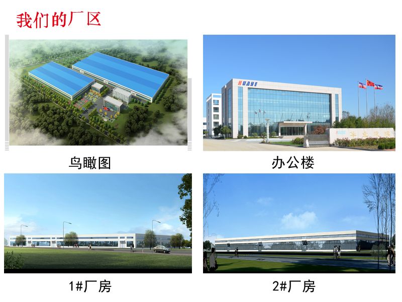 我們的廠區(qū)