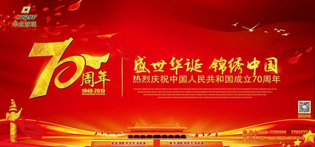 慶祝國(guó)慶70周年-全部