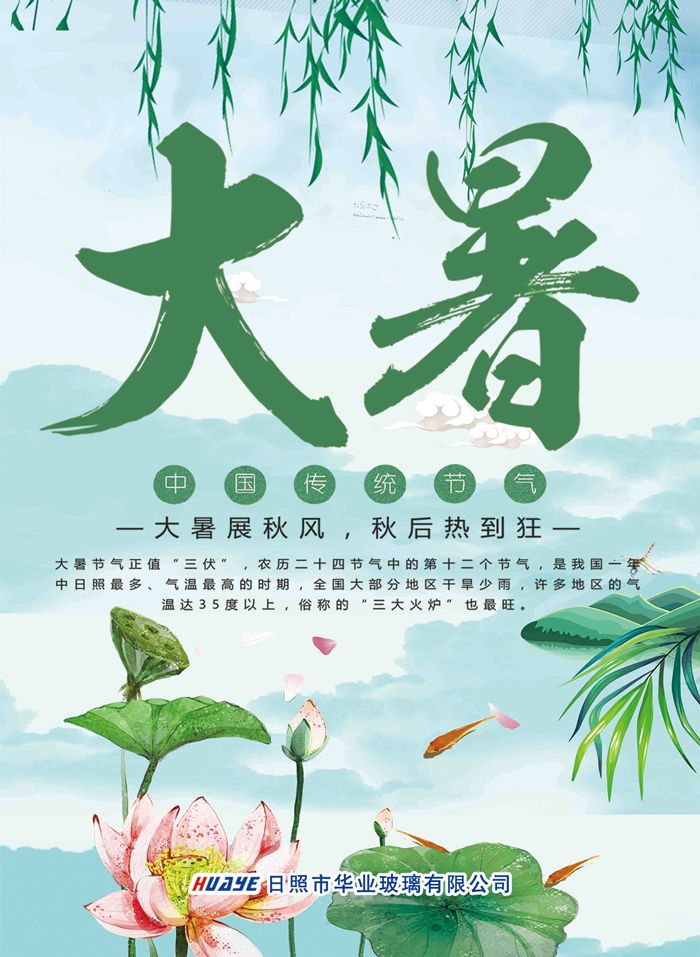 今日大暑-網(wǎng)絡(luò)