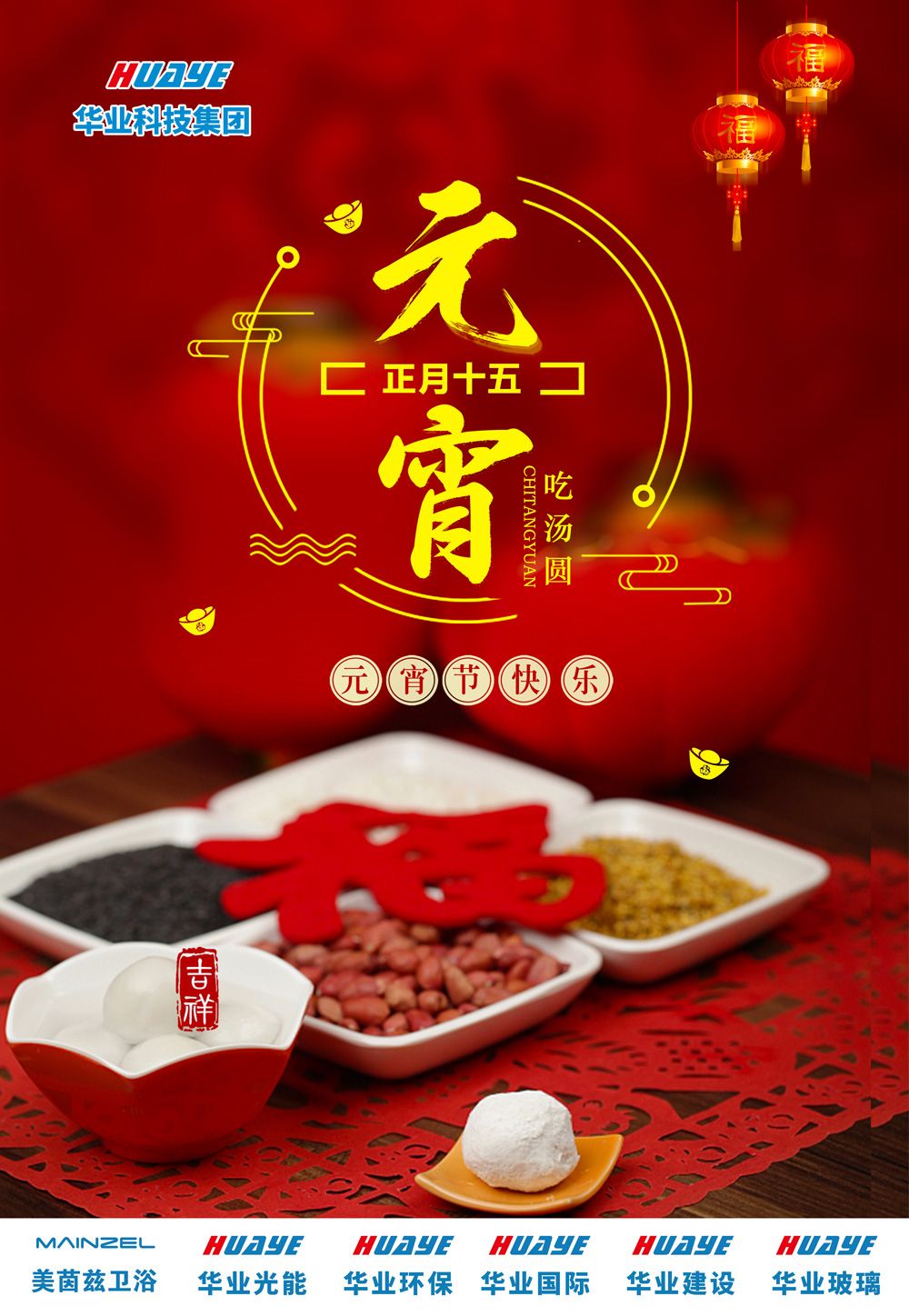 元宵節(jié)快樂0