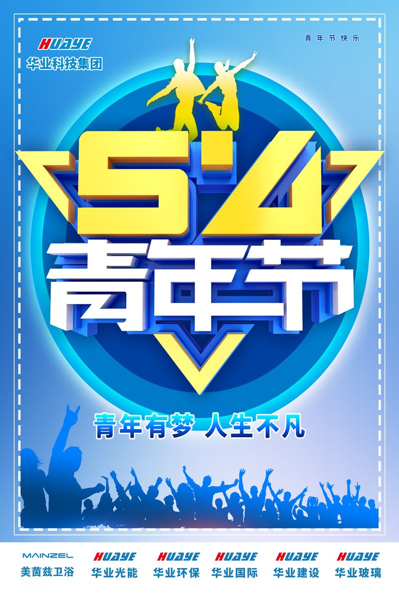 五四青年節(jié)00