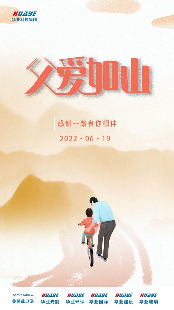 父親節(jié) 父親節(jié)